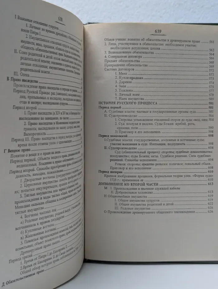 Обзор истории русского права