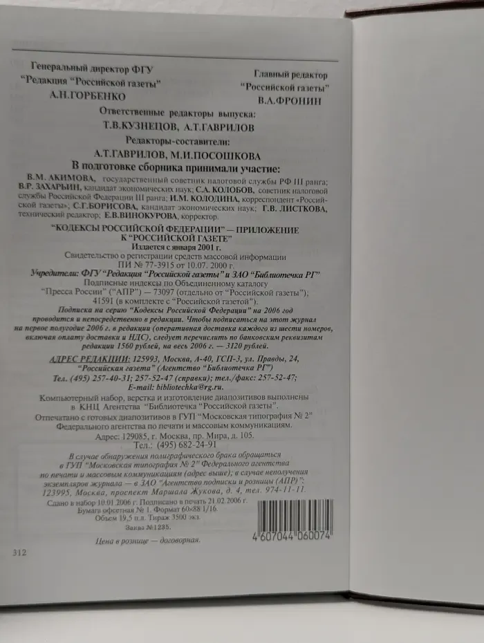 Налоговый кодекс РФ. Часть 2. Глава 23. Налог на доходы физических лиц. Новшества