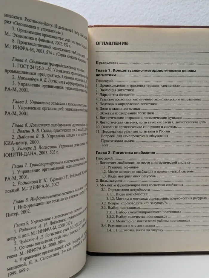 Логистика: учебное пособие