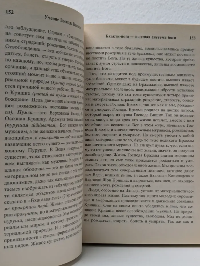 Учение Господа Капилы, сына Девахути