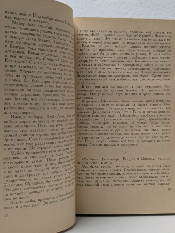 Братья Шелленберг