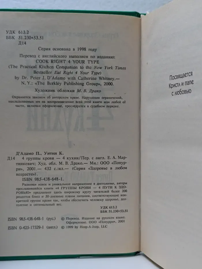 Здоровье в любом возрасте. 4 группы крови - 4 кухни