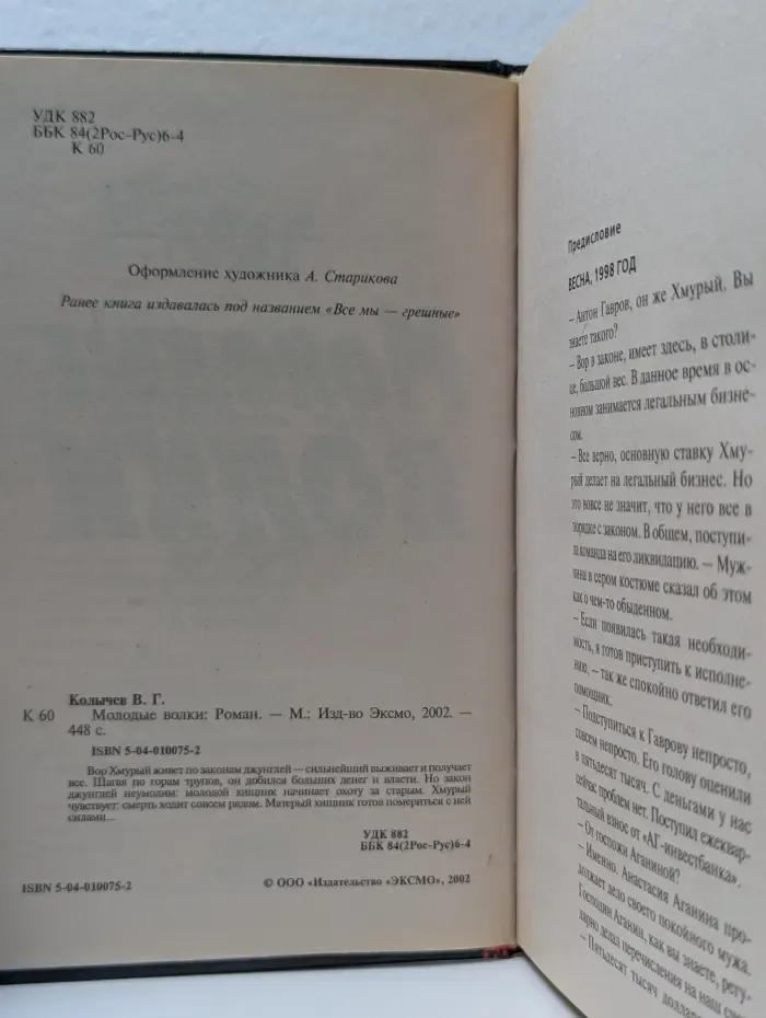 Молодые волки