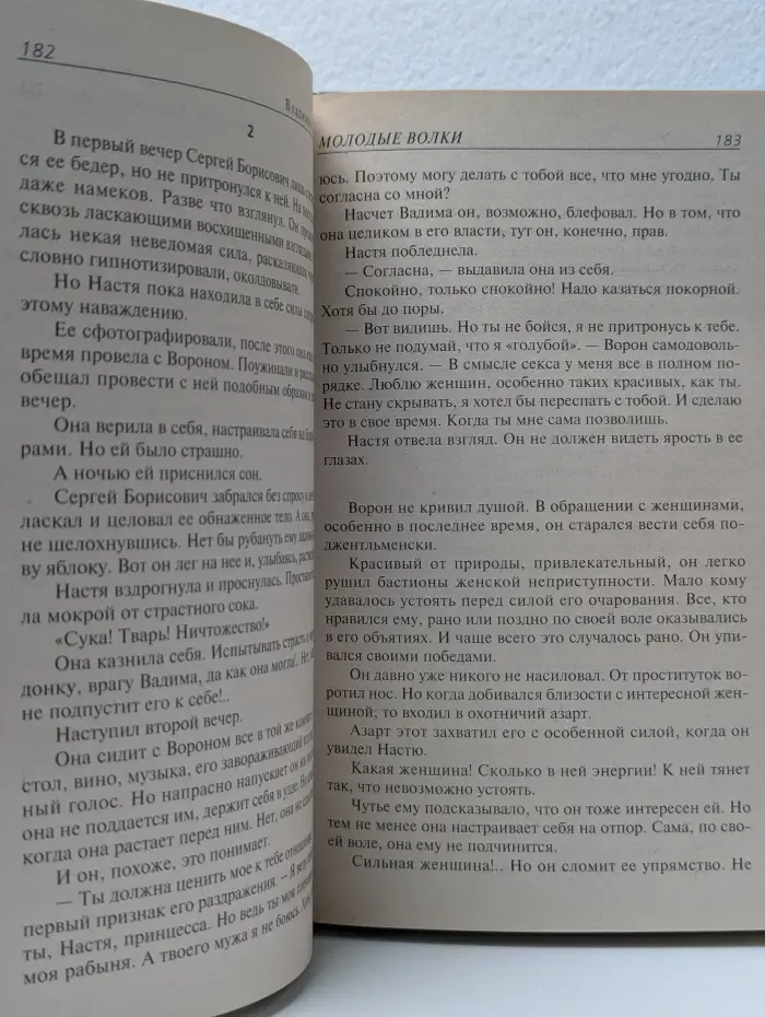 Молодые волки