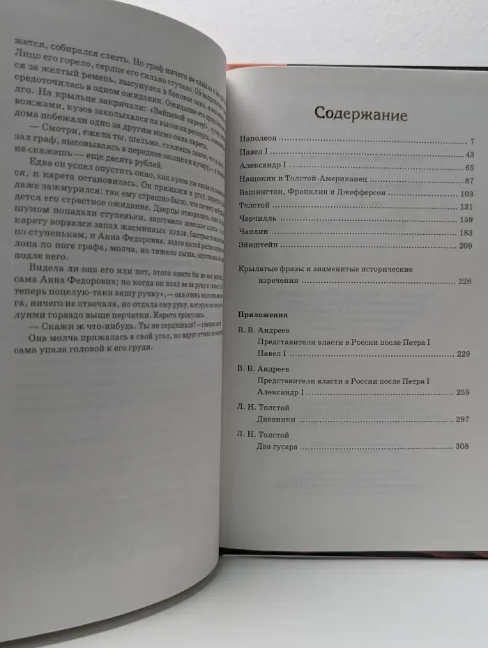 Детский плутарх. Всемирная история в лицах: XIX-XX века. Энциклопедия для школьника