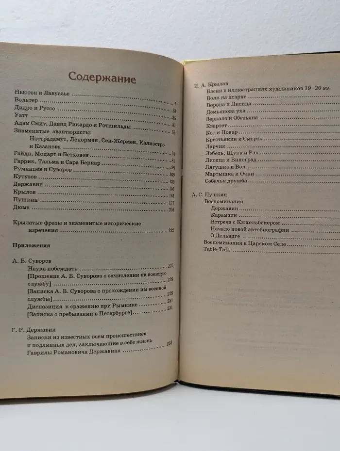 Детский плутарх. Всемирная история в лицах. XVIII–XIX века
