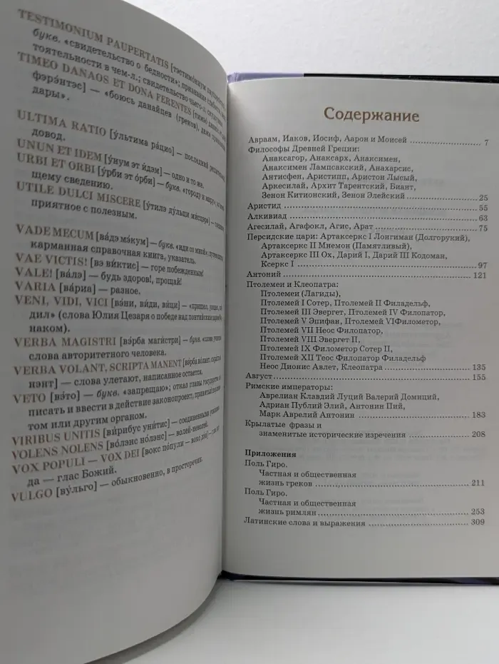 Всемирная история в лицах. Древний мир-2