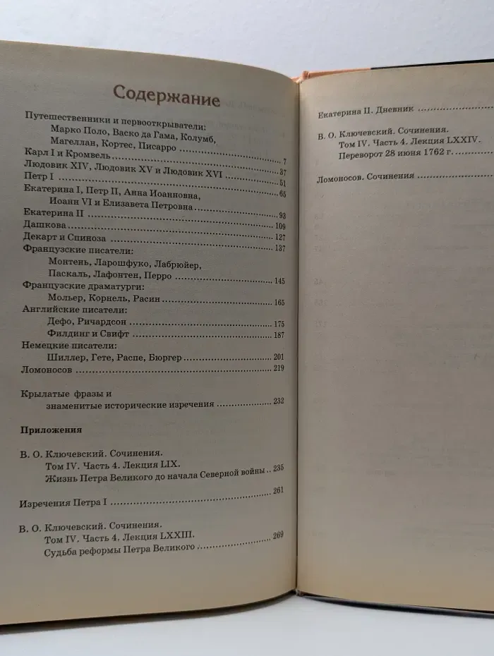 Детский плутарх. Всемирная история в лицах. Новое время