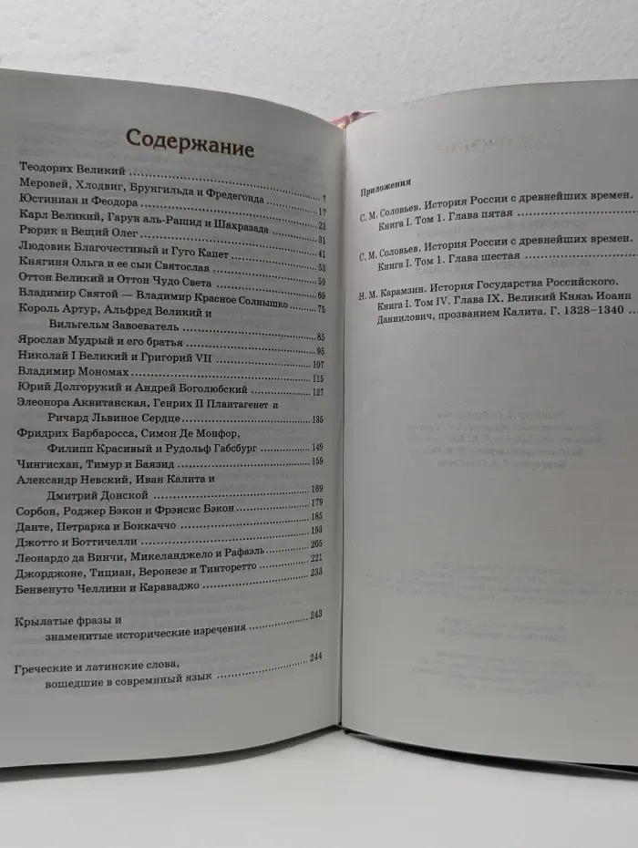 Детский плутарх. Всемирная история в лицах. Раннее средневековье