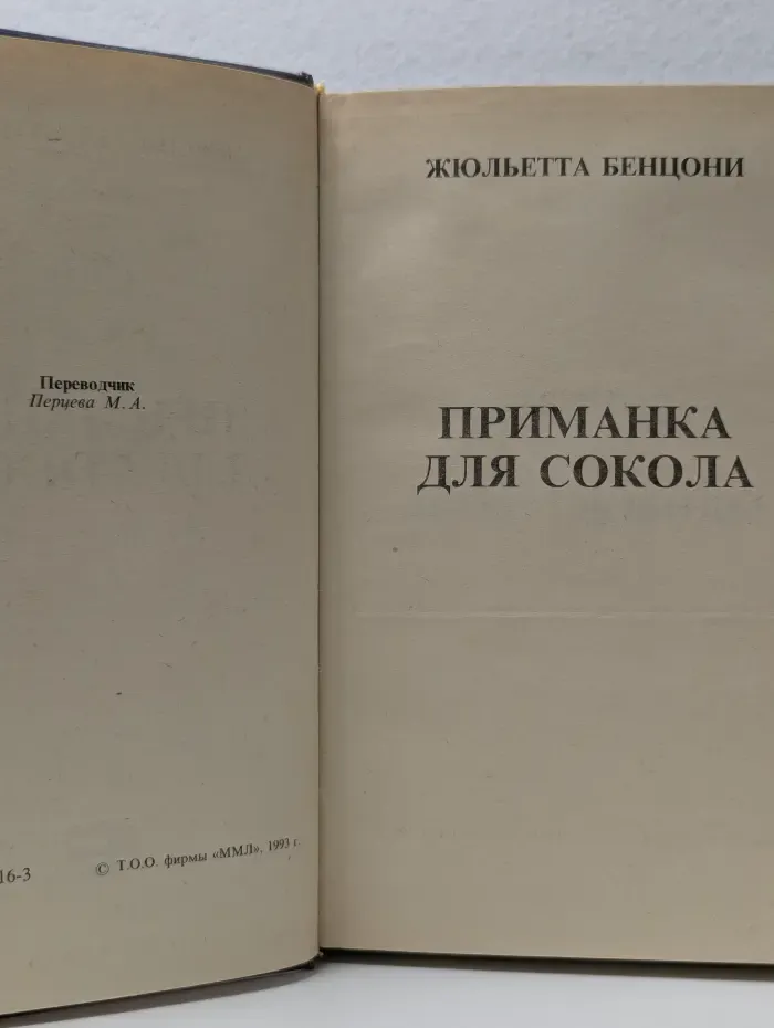 Приманка для сокола