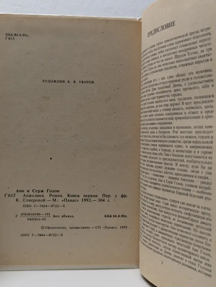 Анжелика. Книга 1