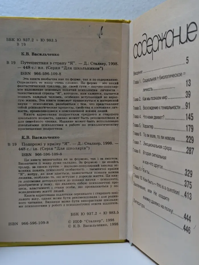 Путешествие в страну "Я"