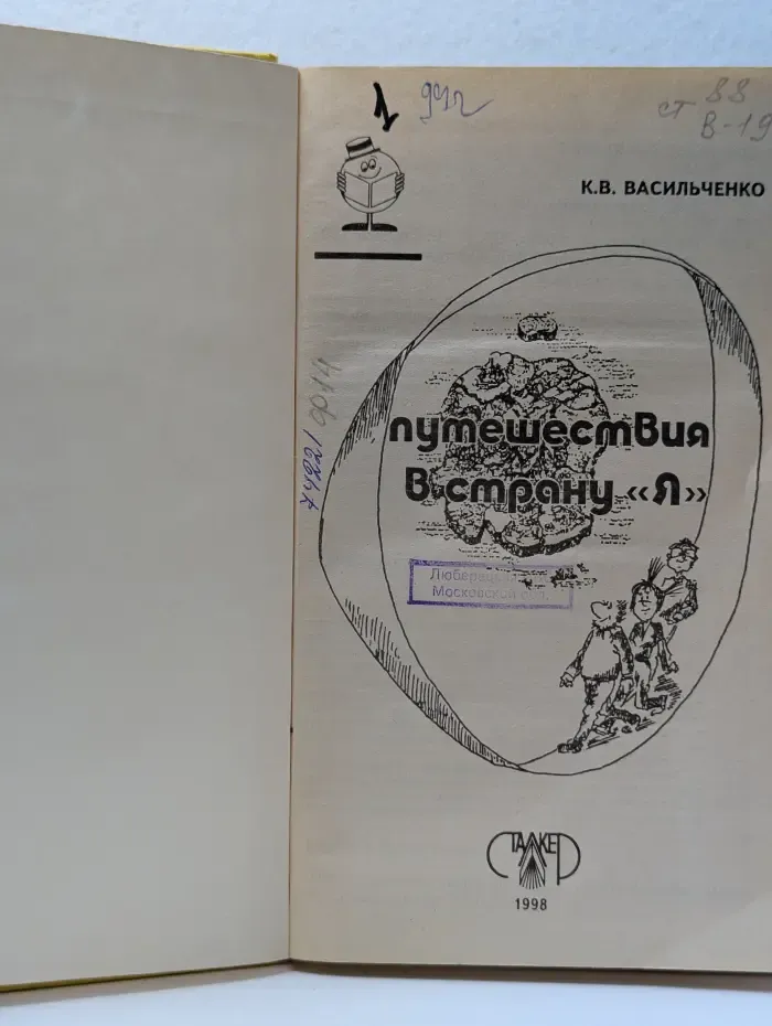 Путешествие в страну "Я"