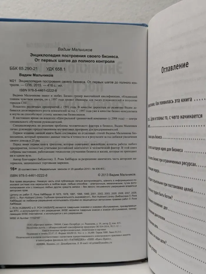Энциклопедия построения своего бизнеса