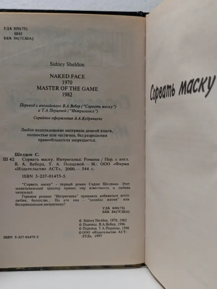 Сорвать маску. Интриганка
