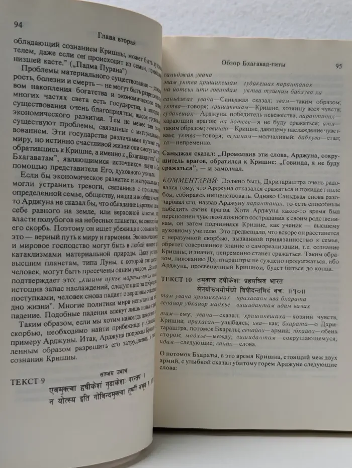 Бхагавад-гита как она есть