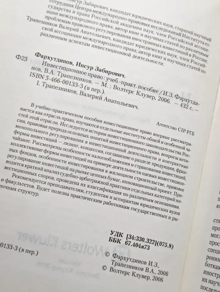 Инвестиционное право
