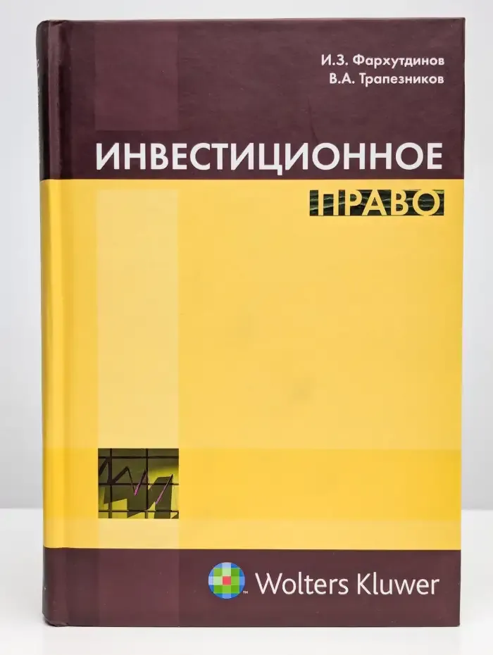 Инвестиционное право