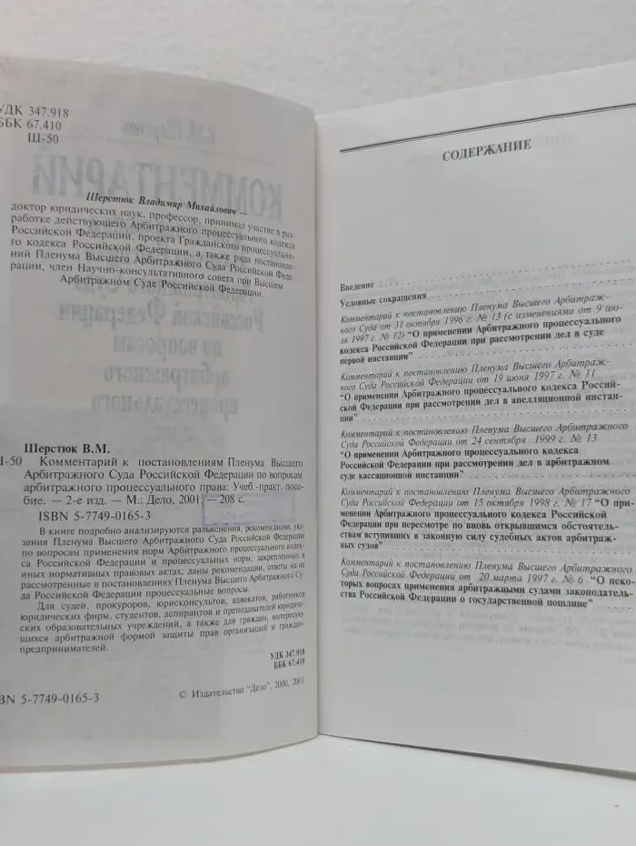 Комментарий к постановлениям Пленума Высшего Арбитражного Суда Российской Федерации по вопросам арбитражного процессуального права