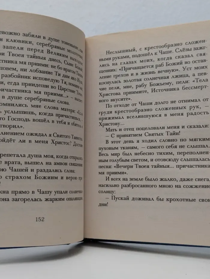 Заутреня святителей