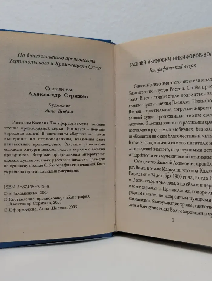 Заутреня святителей