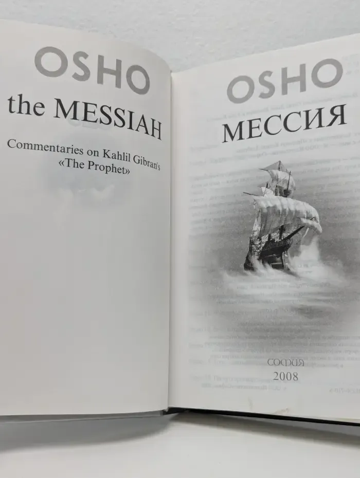 Мессия