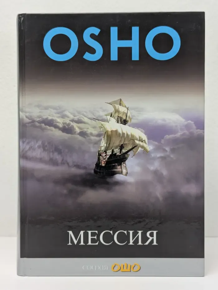 Мессия