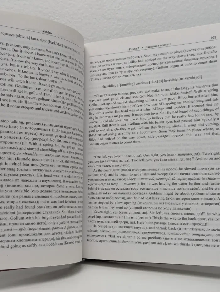 Метод чтения Ильи Франка. Английский язык с Джоном Толкиеном. Хоббит