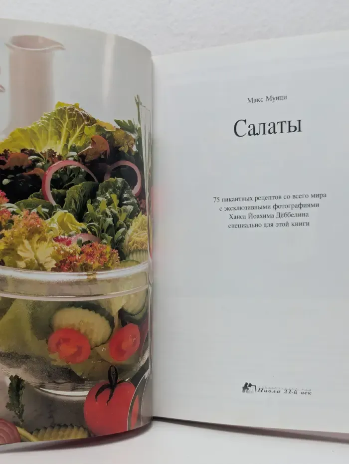 Салаты