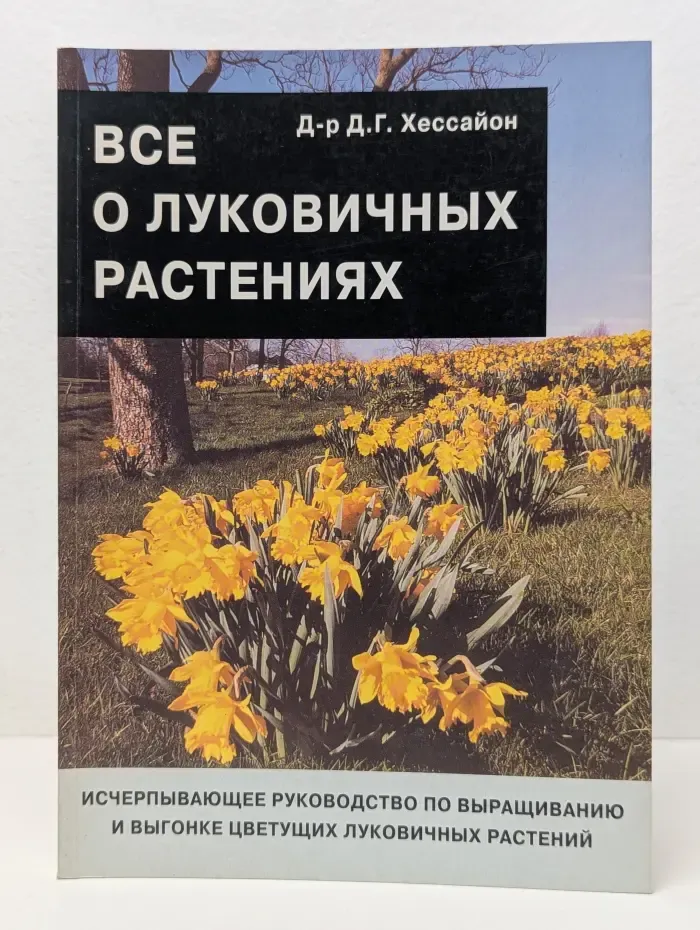 Все о луковичных растениях