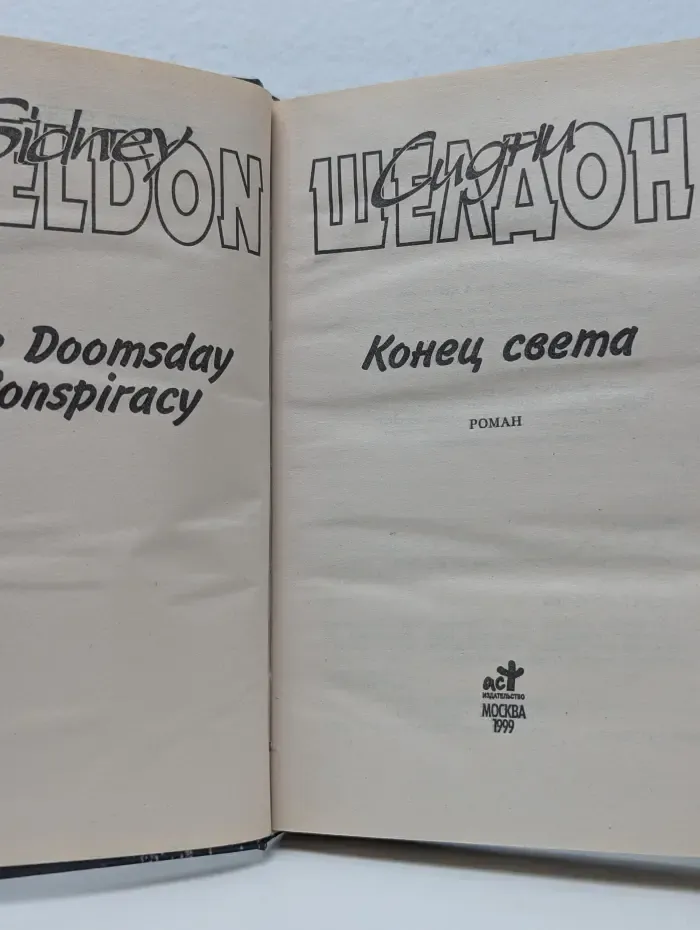 Конец света