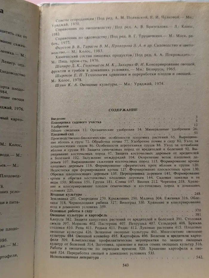 Сад и огород на приусадебном, дачном участке