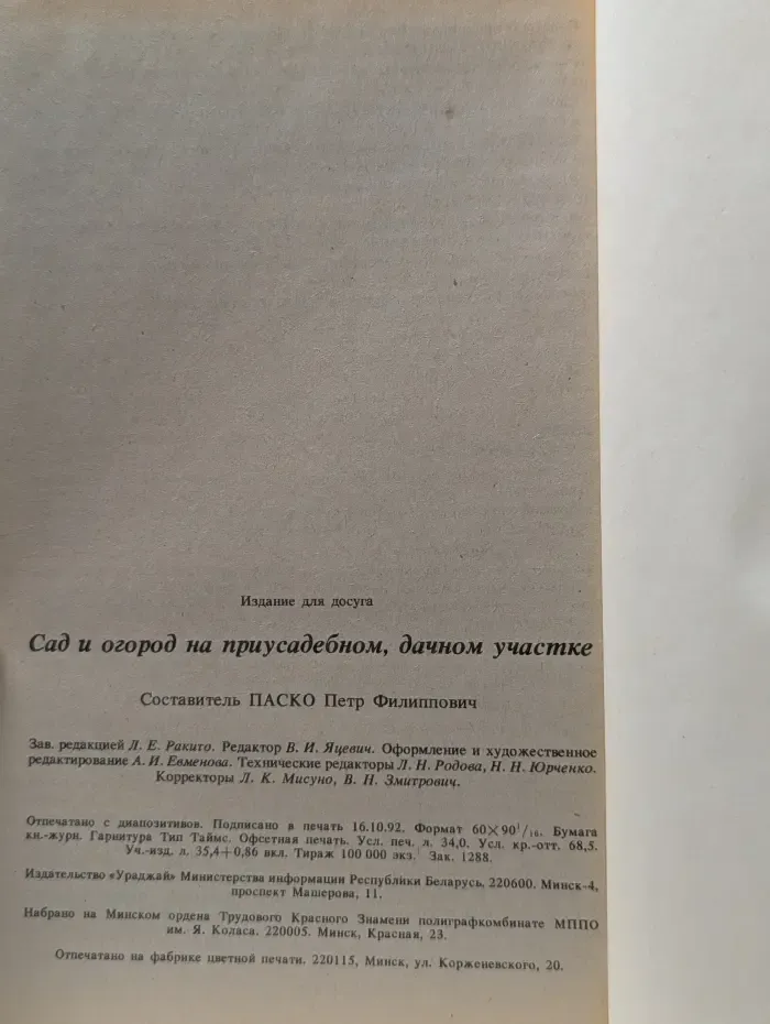 Сад и огород на приусадебном, дачном участке
