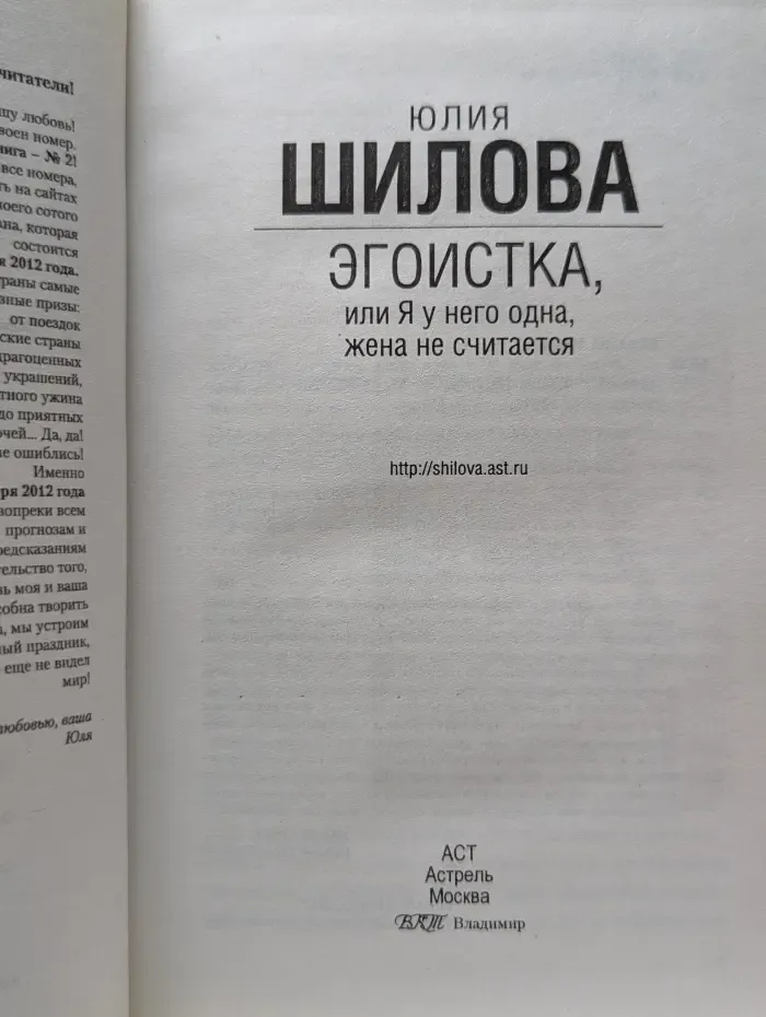 Эгоистка, или Я у него одна, жена не считается