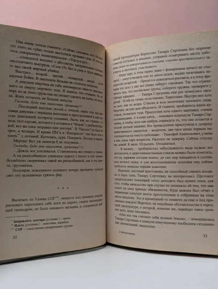 Мстительница