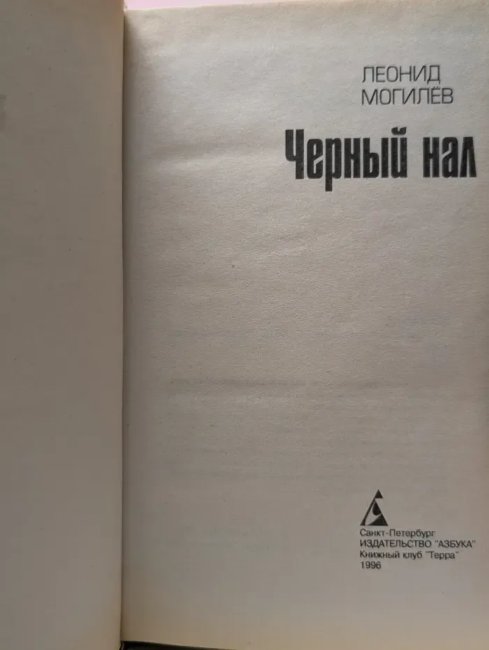 Черный нал