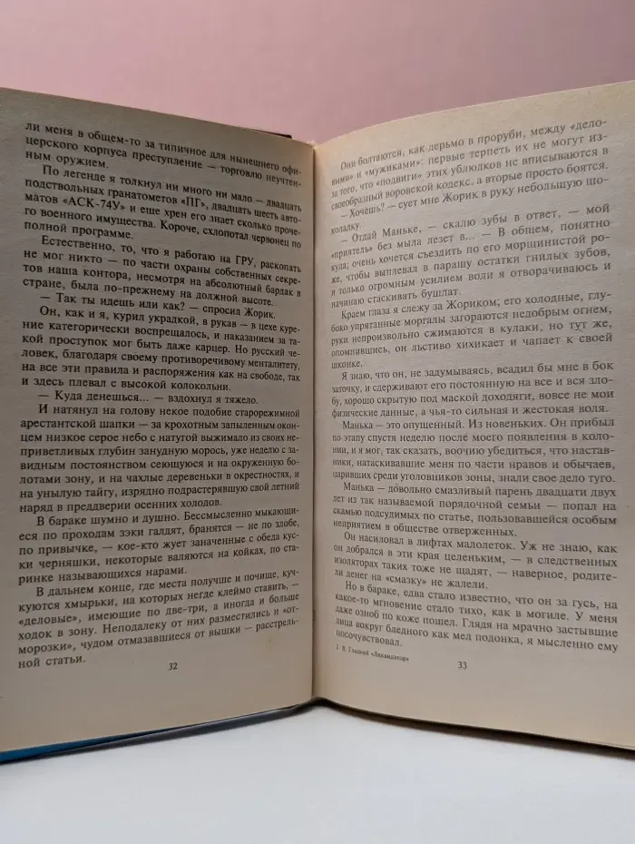 Закон воздаяния. Ликвидатор
