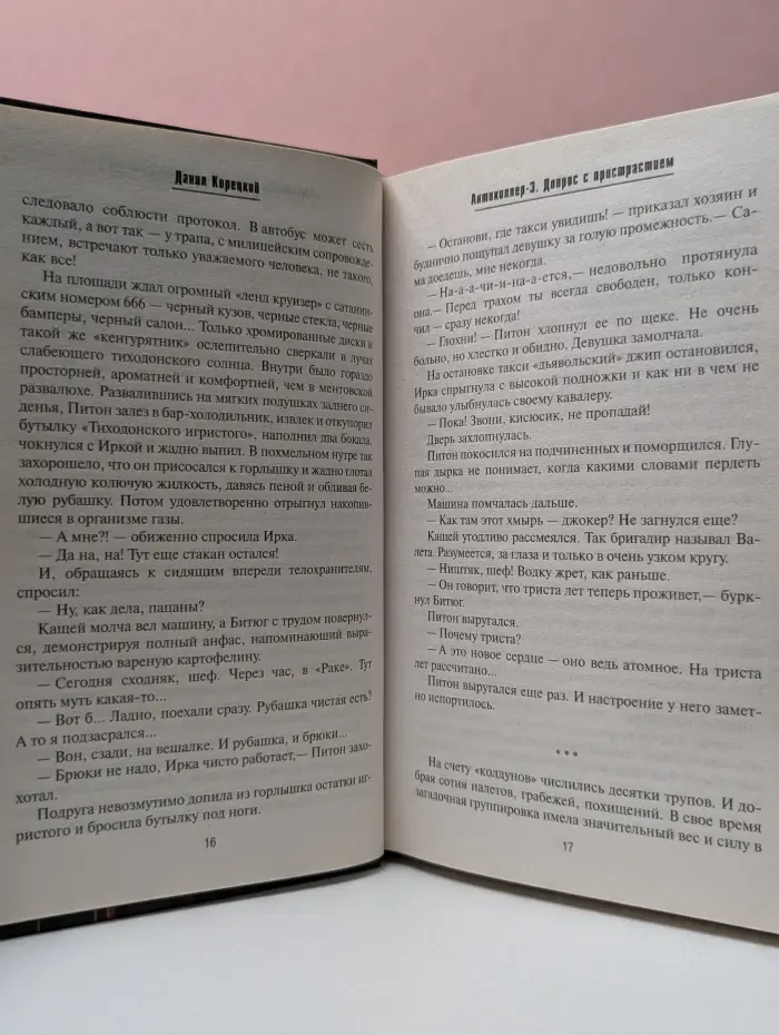 Антикиллер-3. Допрос с пристрастием