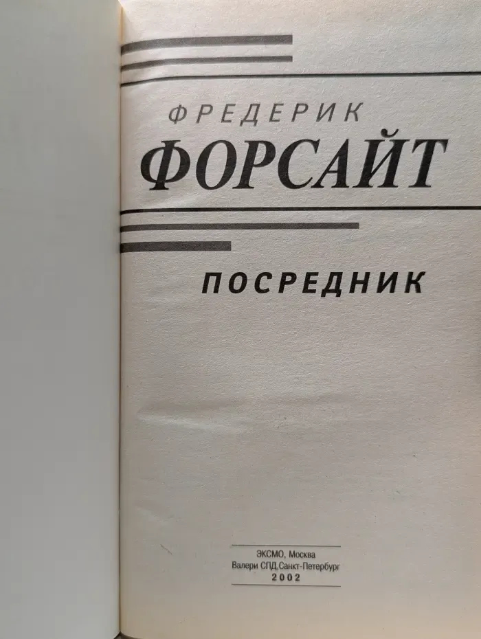 Посредник