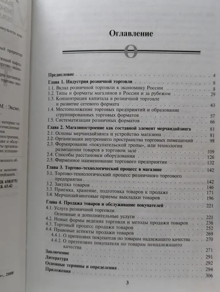 Высшее экономическое образование. Торговое дело