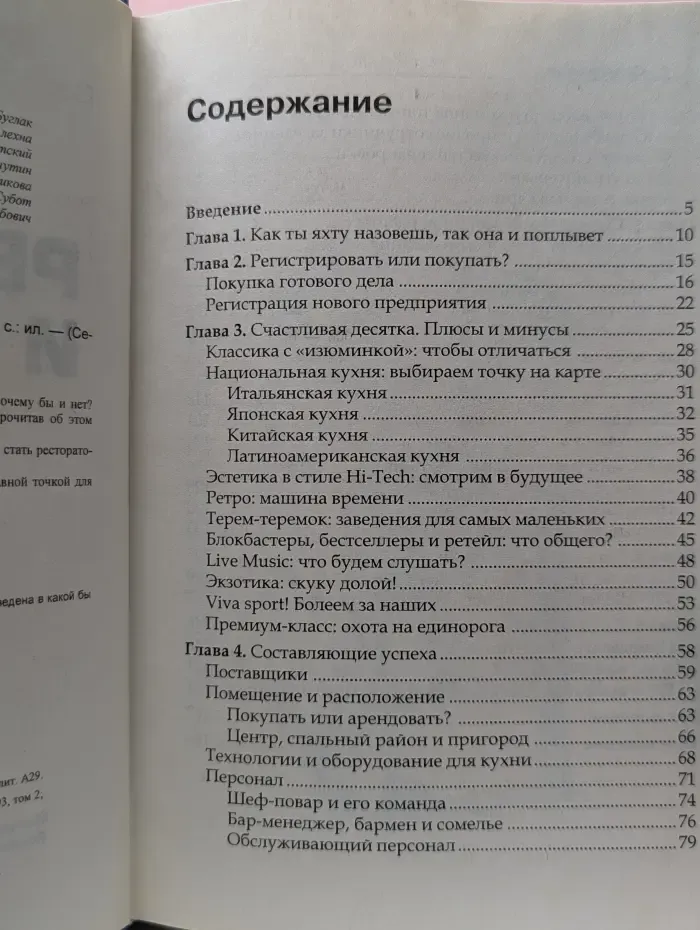 С нуля. Ресторан и кафе с нуля