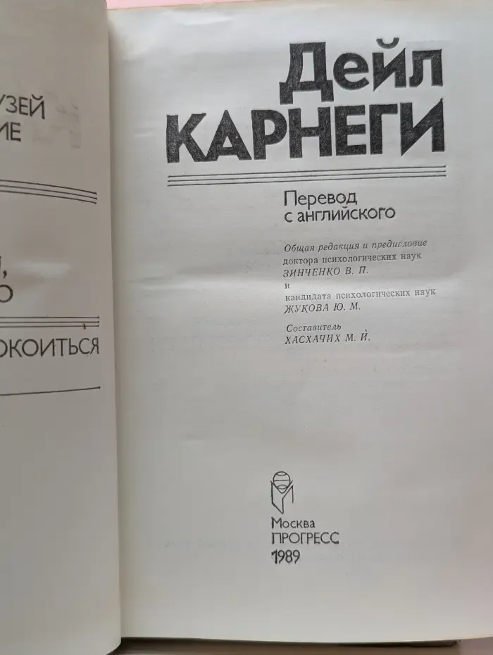 Как завоевывать друзей и оказывать влияние на людей