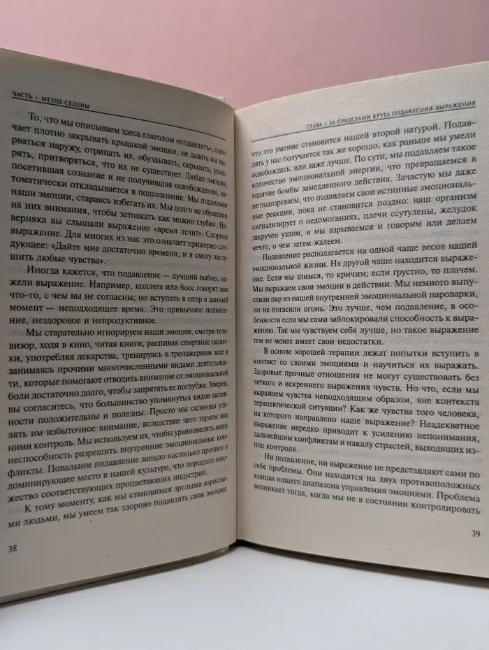 Метод Седоны