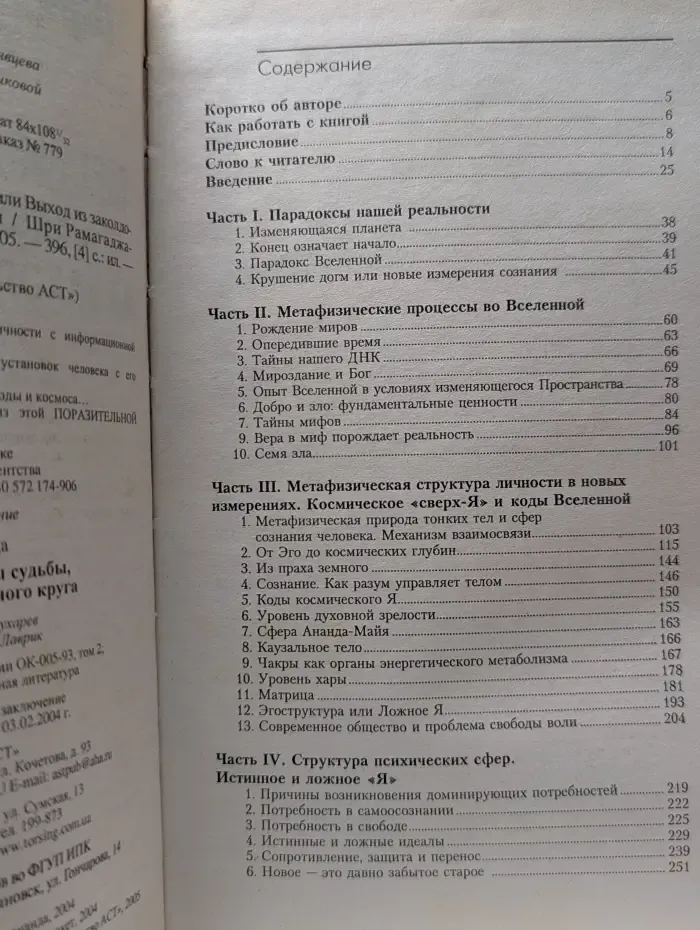 Духовные учителя. Метафизические аспекты судьбы, или Выход из заколдованного круга