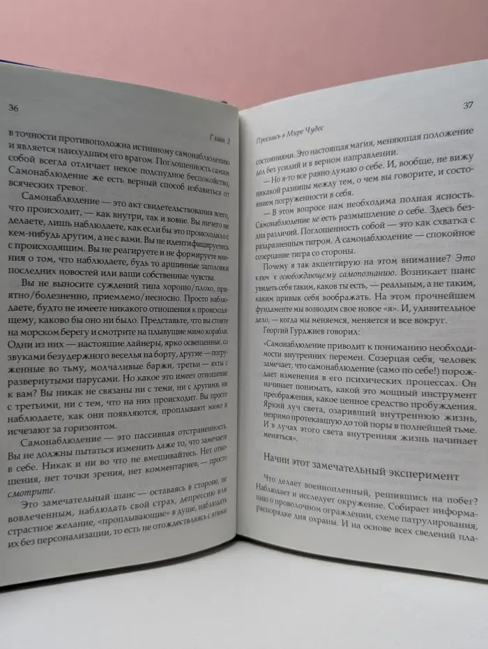 Мистический путь к космической силе