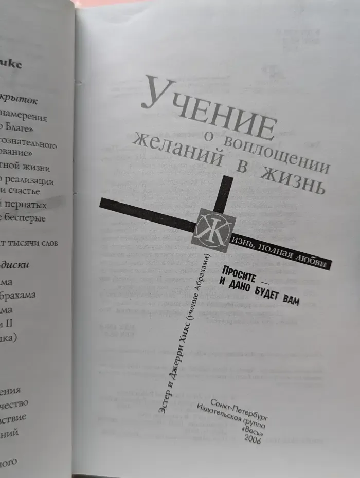 Учение о воплощении желаний в жизнь
