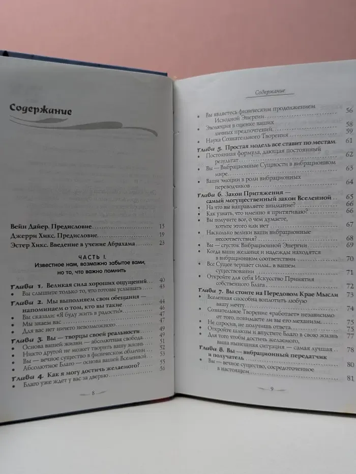 Учение о воплощении желаний в жизнь