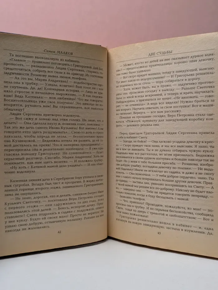 Две судьбы. "Шантаж", "Расплата"