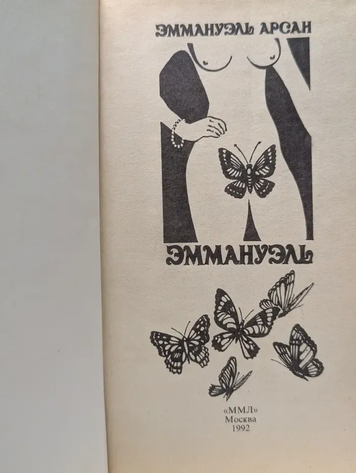 Эммануэль