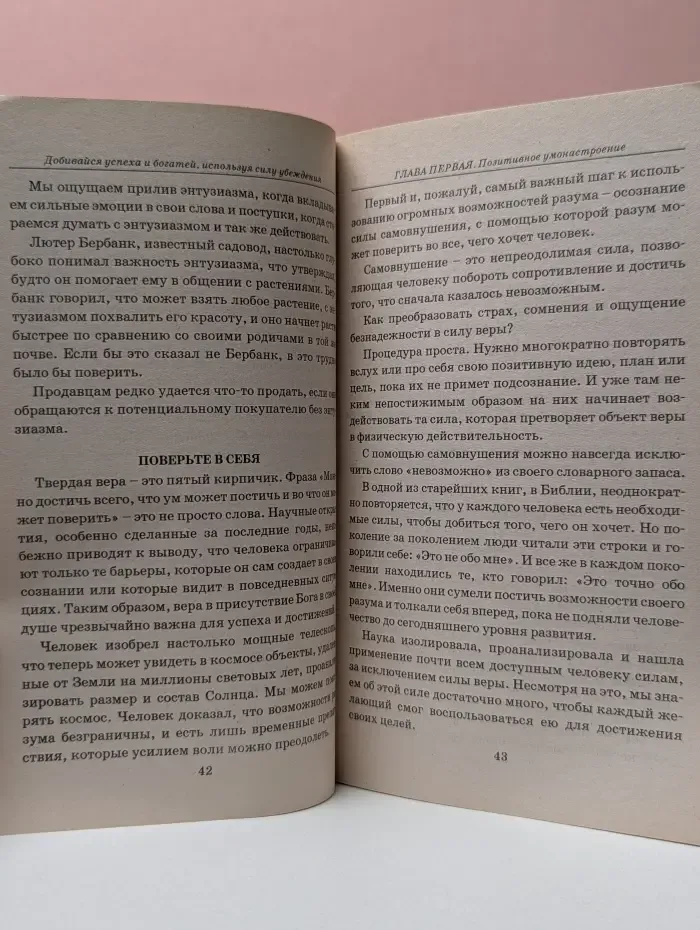 Добивайся успеха и богатей, используя силу убеждения